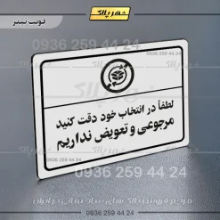 پلاک لیزری لطفاً در انتخاب خود دقت کنید مرجوعی و تعویض نداریم - تصویر 6